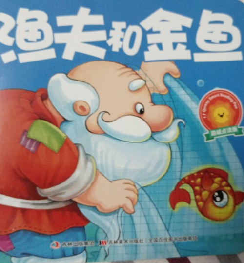 漁夫和金魚