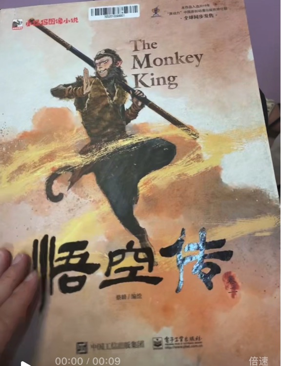 悟空傳 卷二