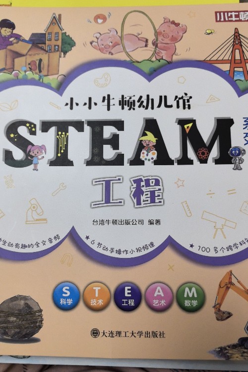 小小牛頓幼兒館steam