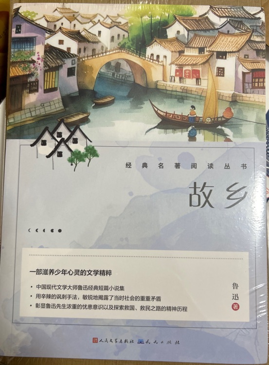 故鄉(xiāng)