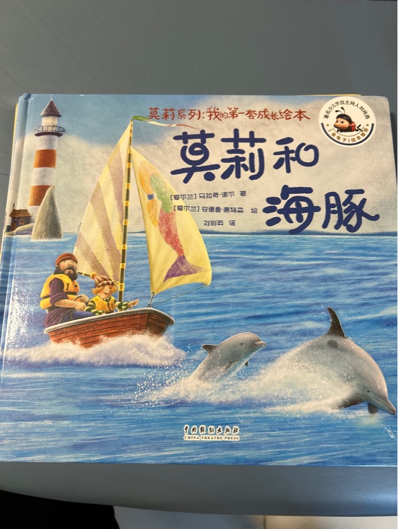 莫莉和海豚