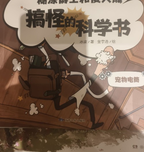 糊涂博士和傻大熊 寵物電筒