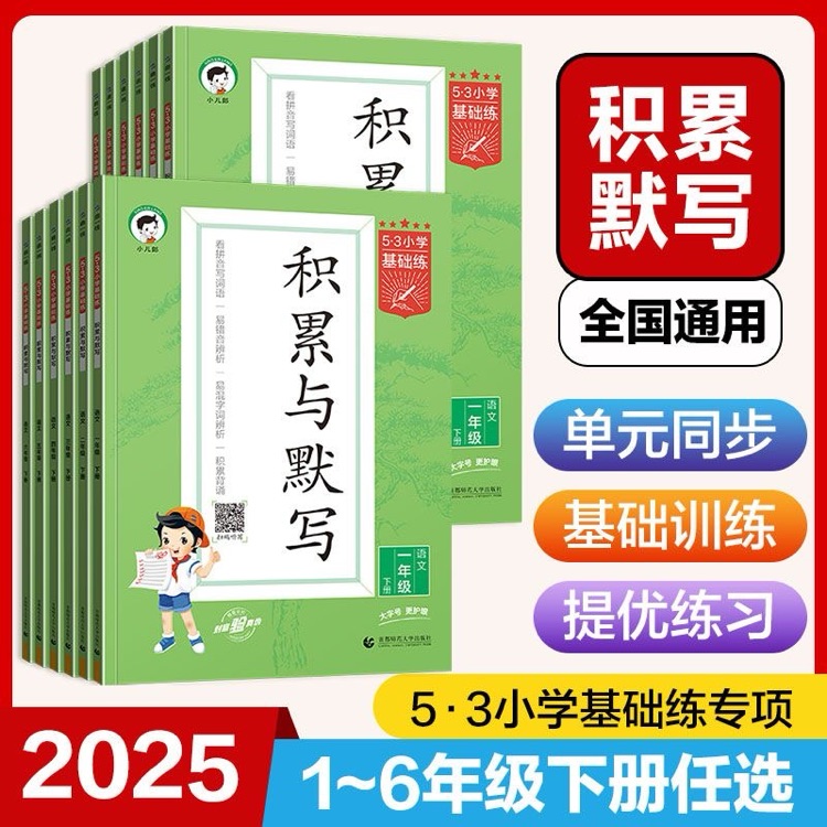 2025三上積累與默寫