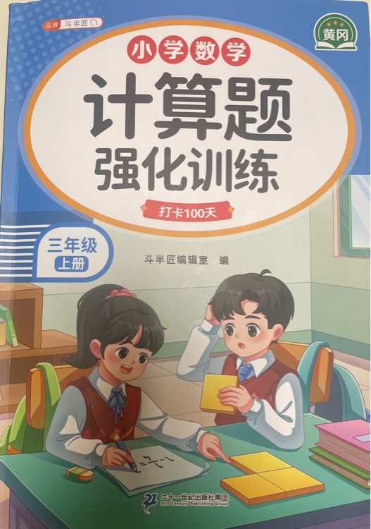 計算題強化訓練  三上