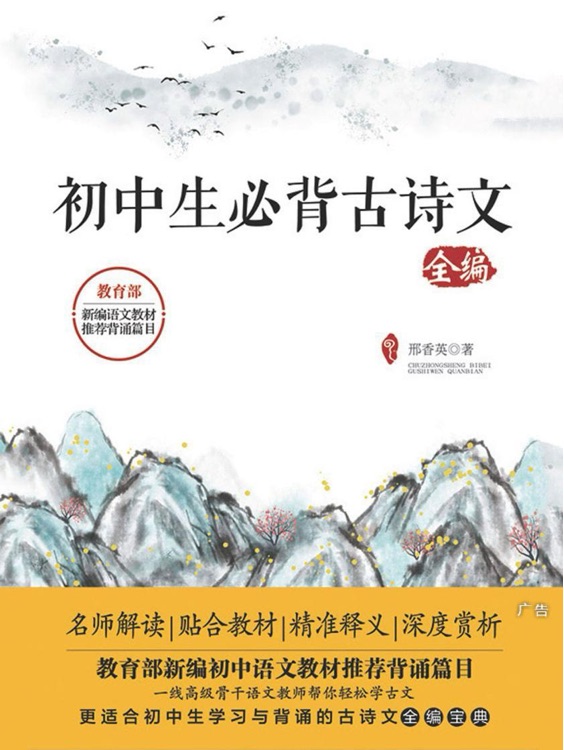 初中生必背古诗文全编