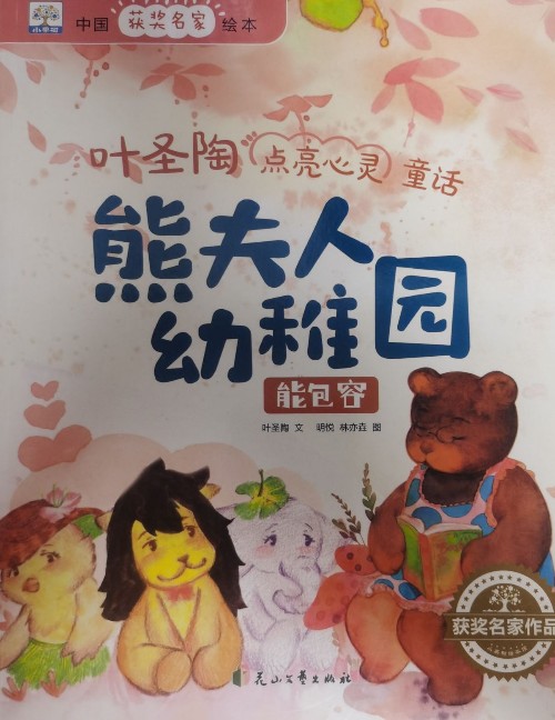 熊夫人幼稚園