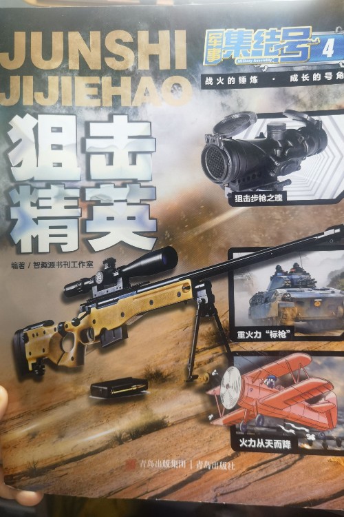 阻擊精英
