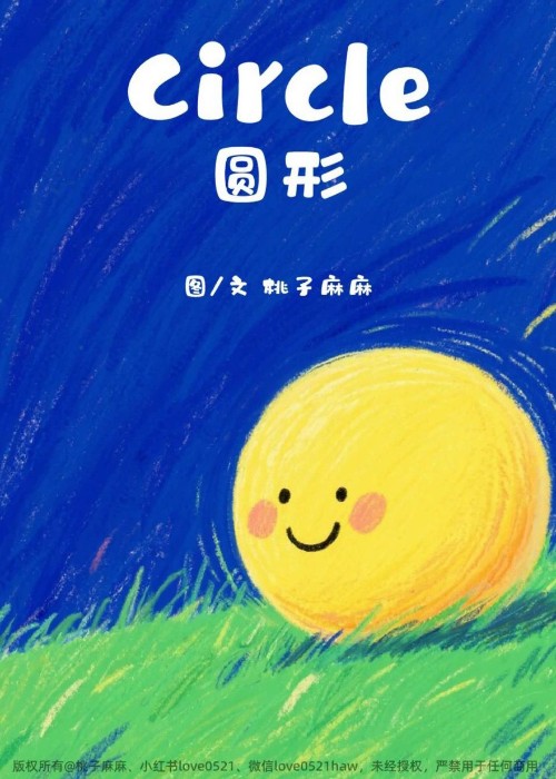 桃子麻麻: Circle