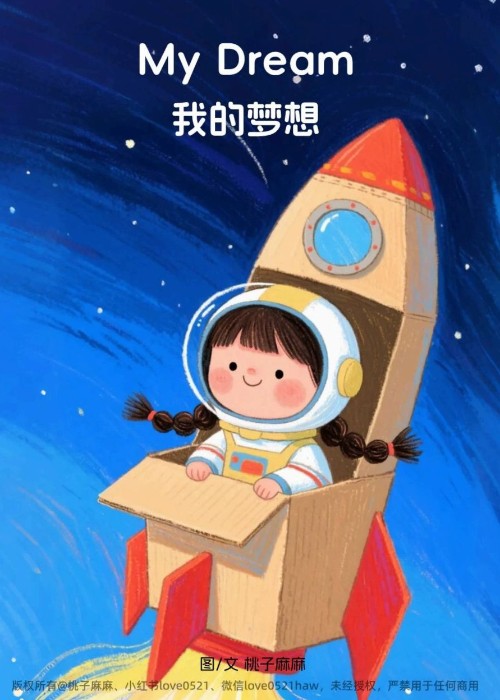 桃子麻麻: My dream