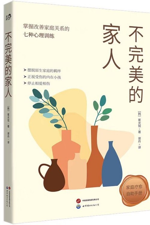不完美的家人
