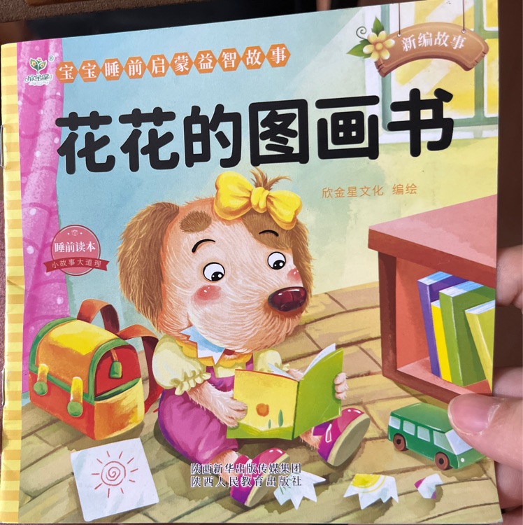 花花的圖畫書