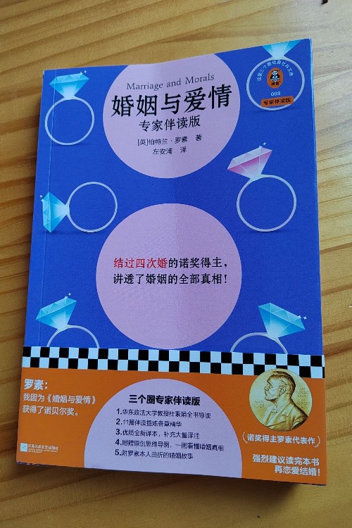 婚姻與愛情