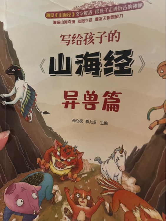 寫給孩子的山海經(jīng) 全3冊