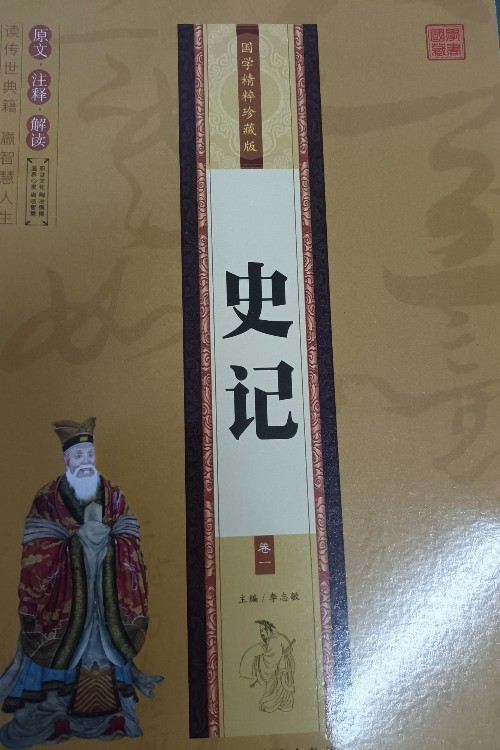 史記