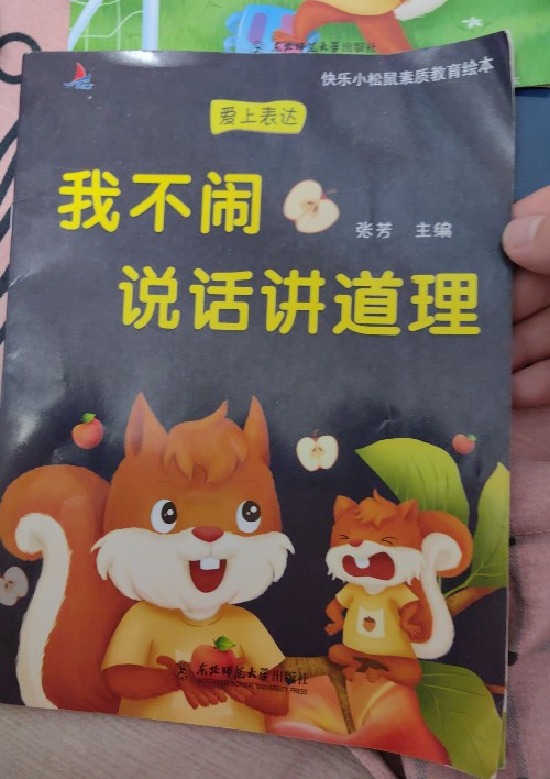 我不鬧, 說話講道理