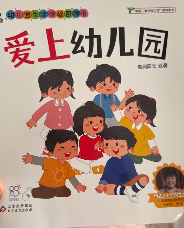 愛上幼兒園