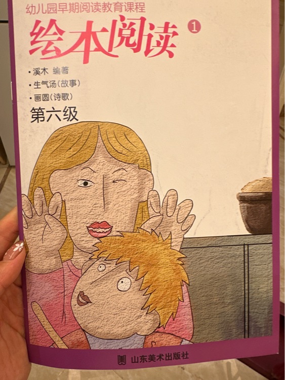 生氣湯