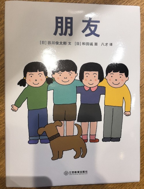 朋友