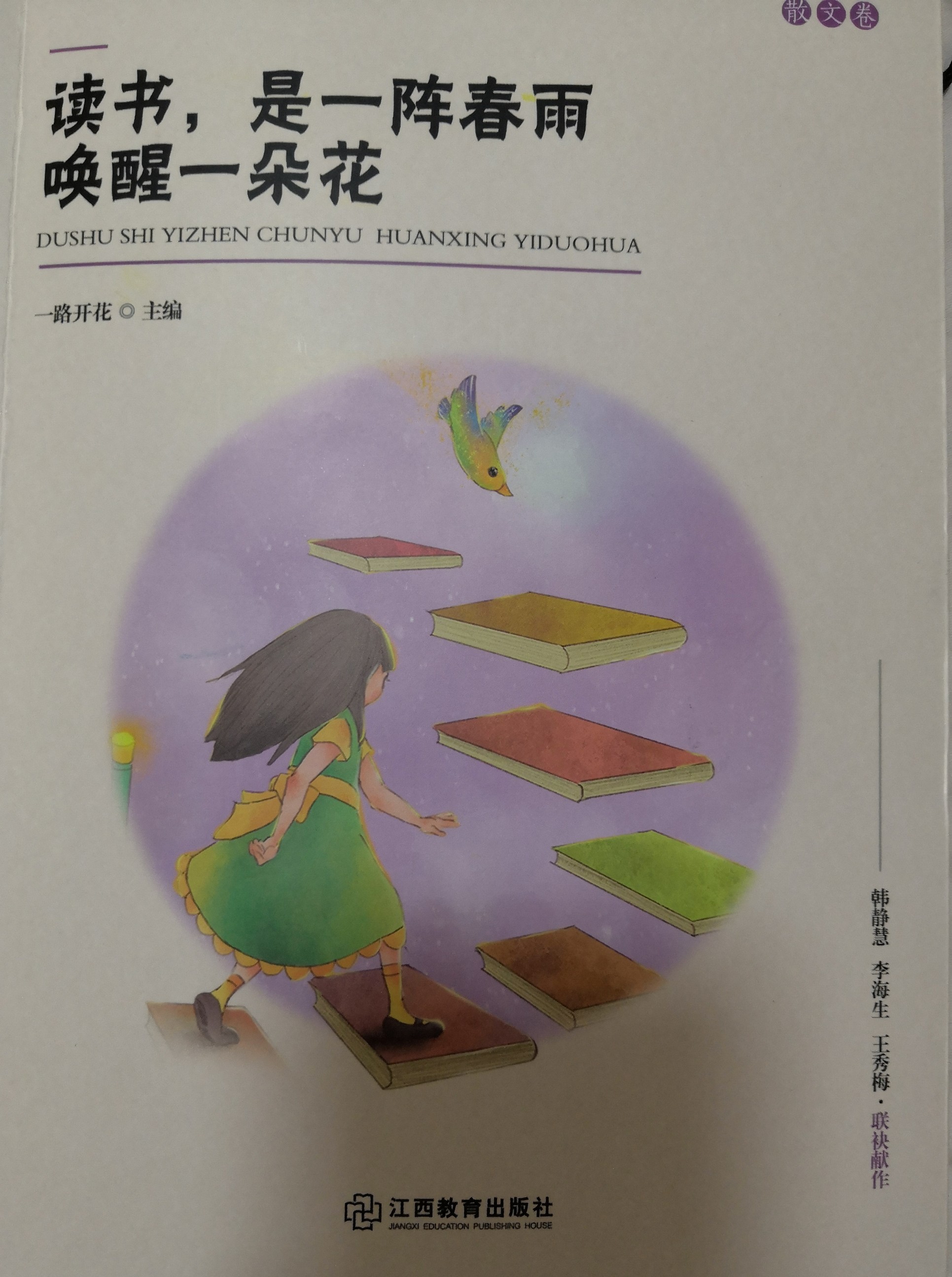 讀書, 是一陣春雨喚醒一朵花