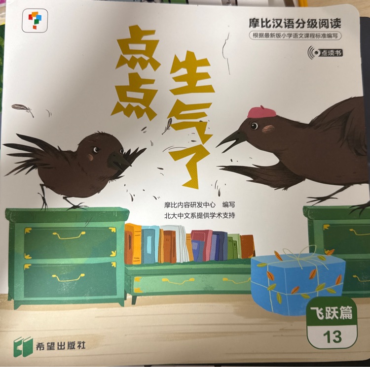 點點生氣了
