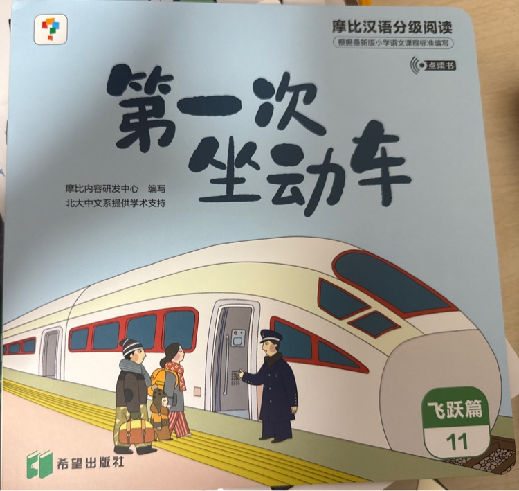 第一次坐動車