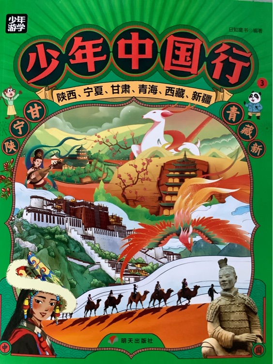 少年中國行