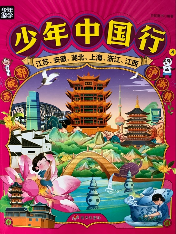 少年中國行