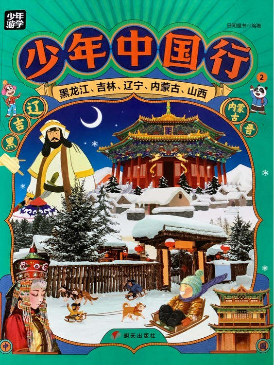 少年中國行
