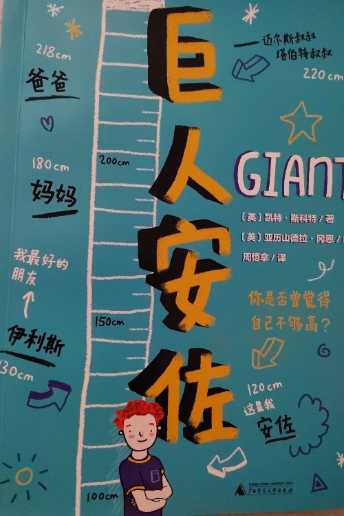 巨人安佐