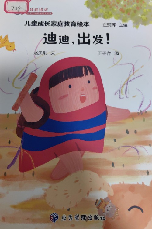 迪迪, 出發(fā)