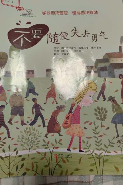 不要隨便失去勇氣