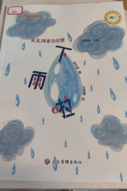 下雨啦
