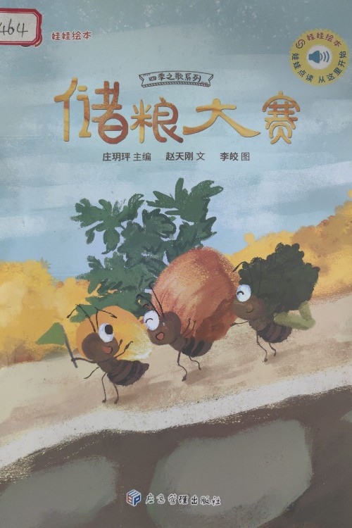 儲糧大賽