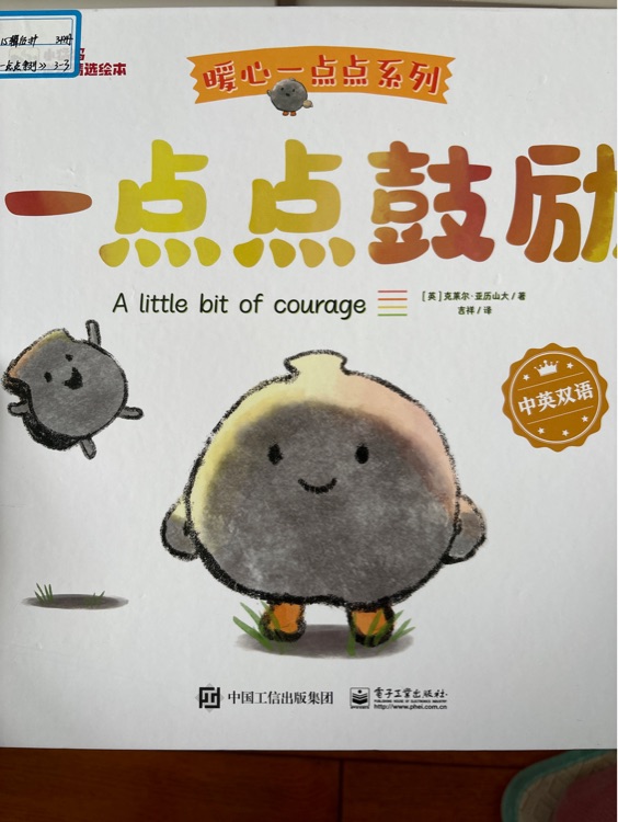 一點點鼓勵