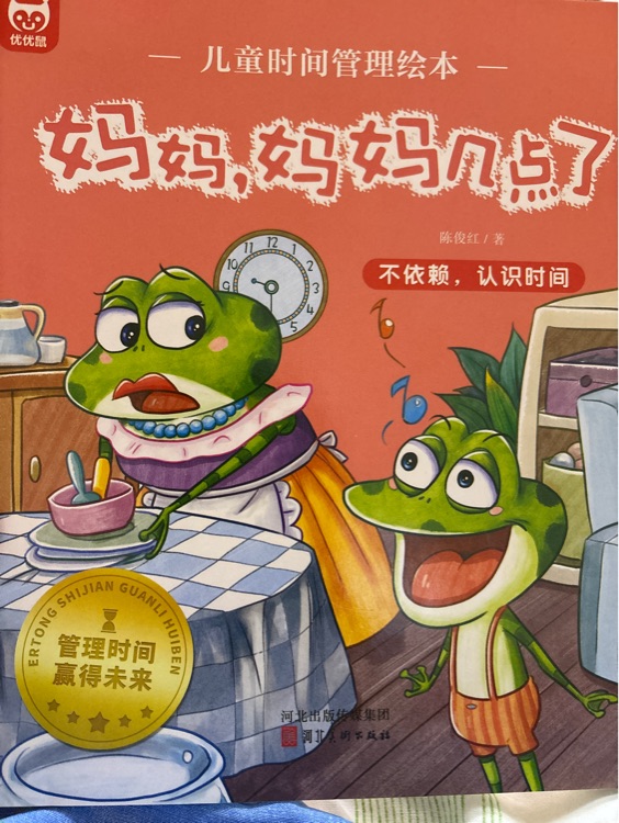 媽媽, 媽媽幾點(diǎn)了