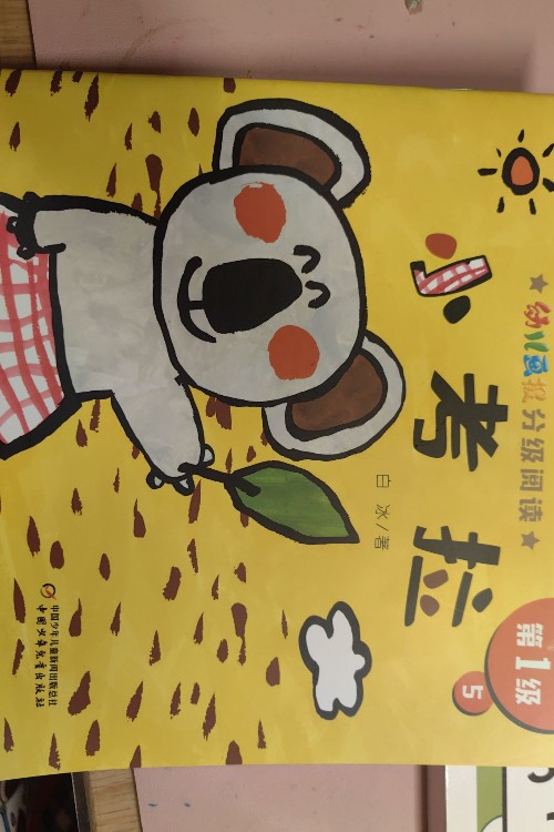 幼兒畫(huà)報(bào)分級(jí)閱讀第1級(jí) 小考拉