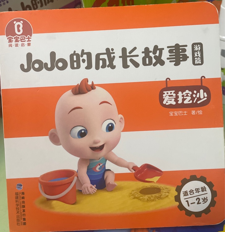 Jojo愛(ài)挖沙