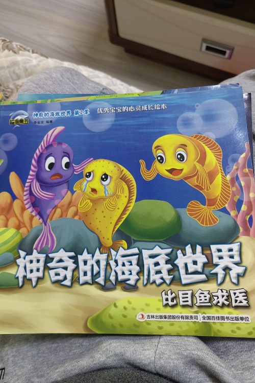 比目魚求醫(yī)