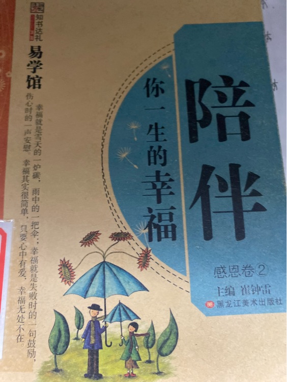 陪伴你一生的幸福