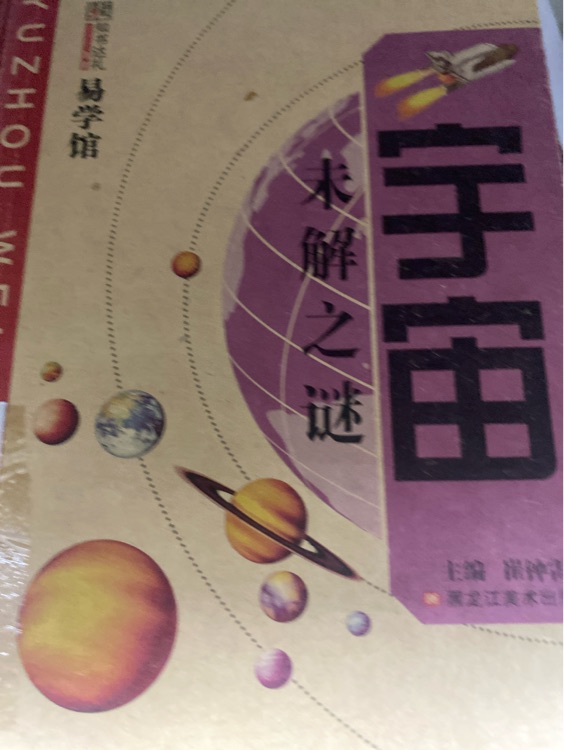 宇宙未解之謎