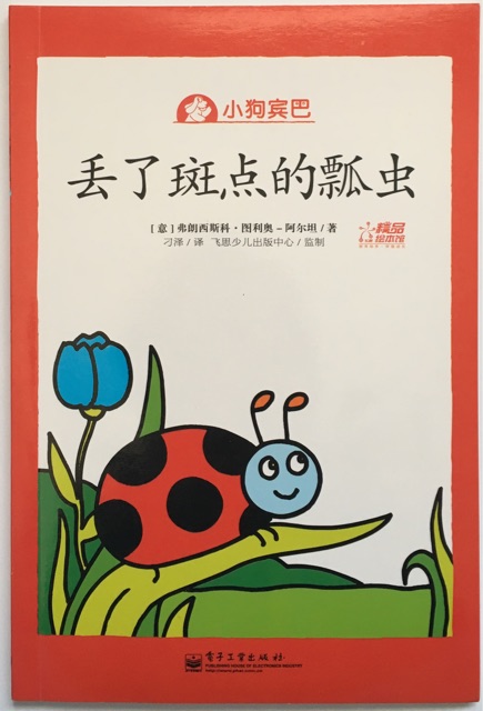 丟了斑點(diǎn)的瓢蟲