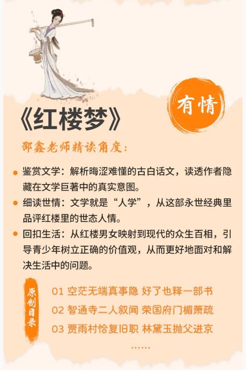 邵鑫精读《红楼梦》100讲