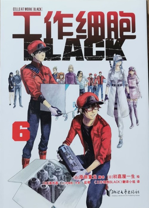 工作細胞 BLACK 6