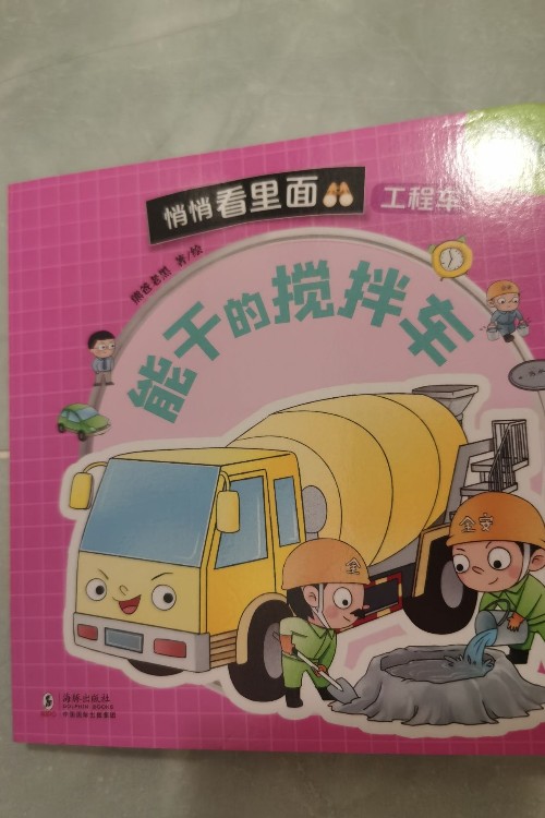 能干的攪拌車