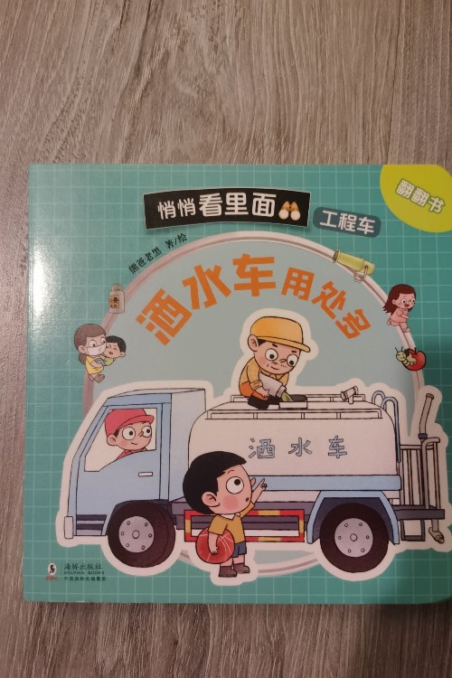 灑水車用處多