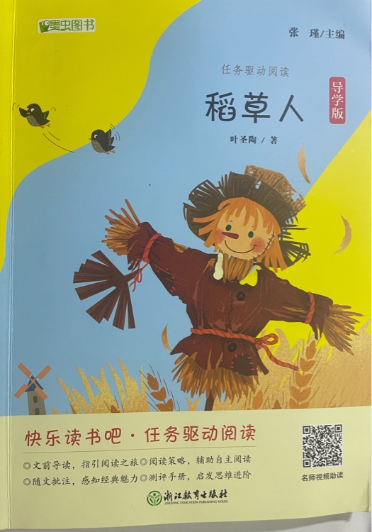 稻草人