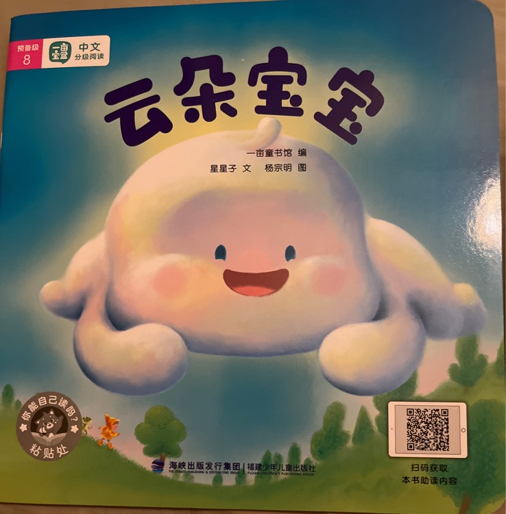 云朵寶寶