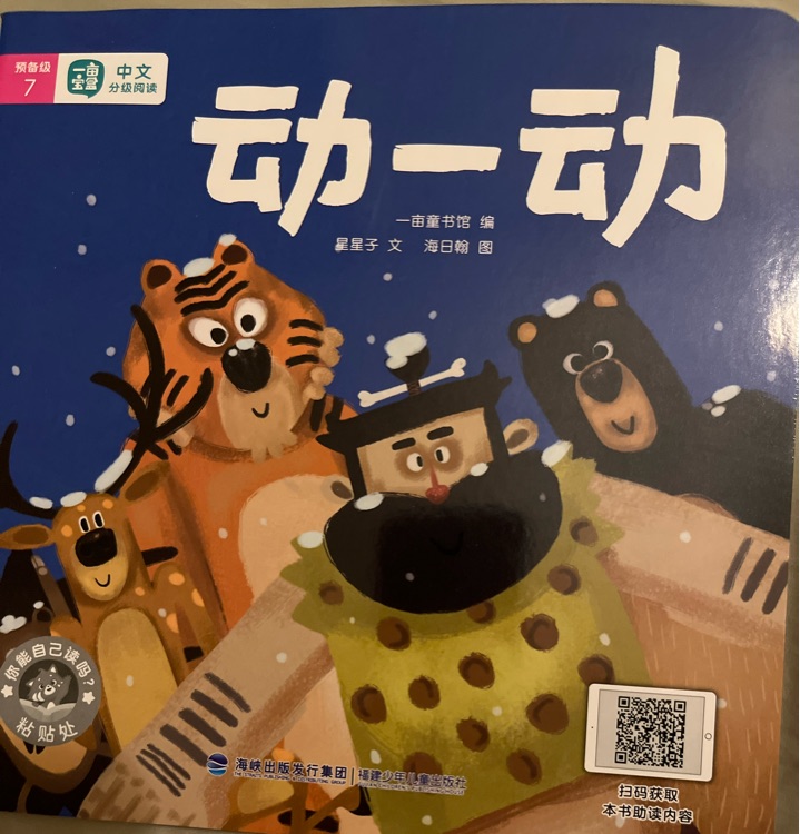 動(dòng)一動(dòng)
