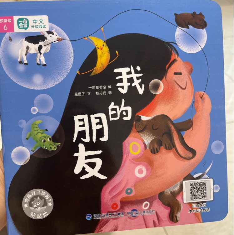 我的朋友
