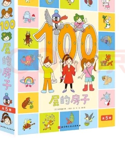 100層的房子全5冊